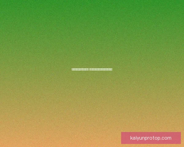 世界杯竞猜盘口分析指南 深度剖析各大赛事数据与投注策略