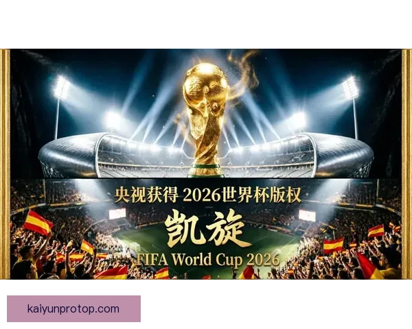 美加墨世界杯：三国联合举办的盛大足球盛宴将如何改变全球赛事格局